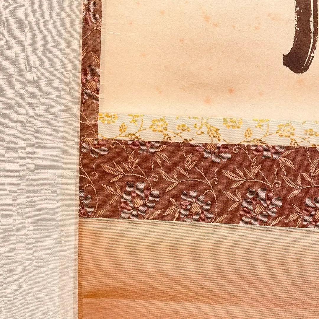 3938 西垣宗興「春光五雲中」 共箱 肉筆 紙本 掛軸 臨済宗 大徳寺 禅語