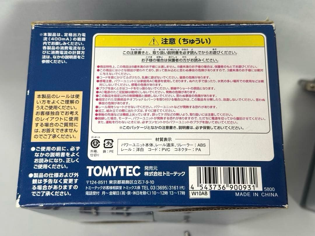 TOMIX 鉄道模型運転セット 90093