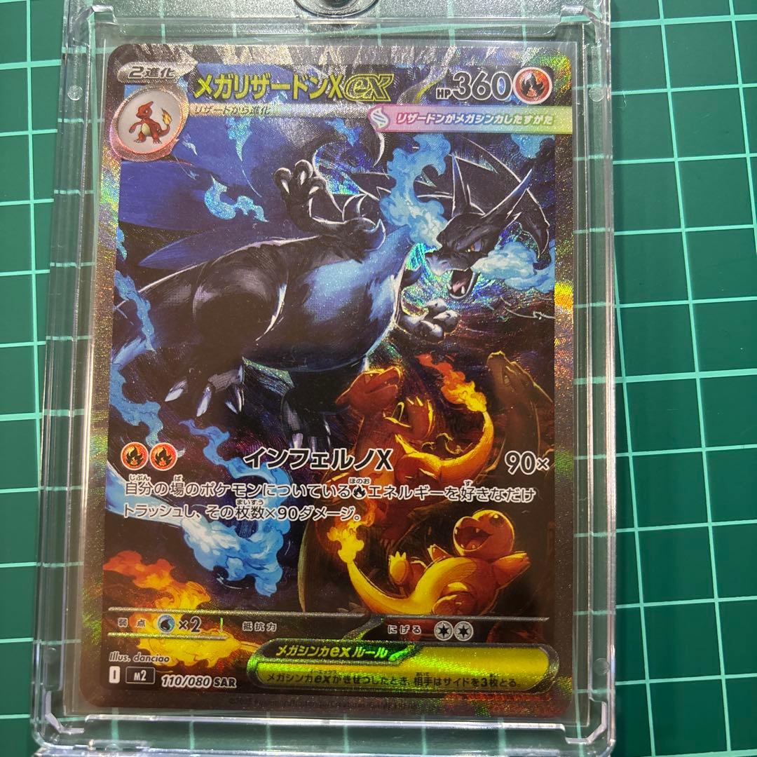 インフェルノX メガリザードンX ex SAR