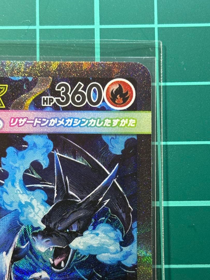 インフェルノX メガリザードンX ex SAR