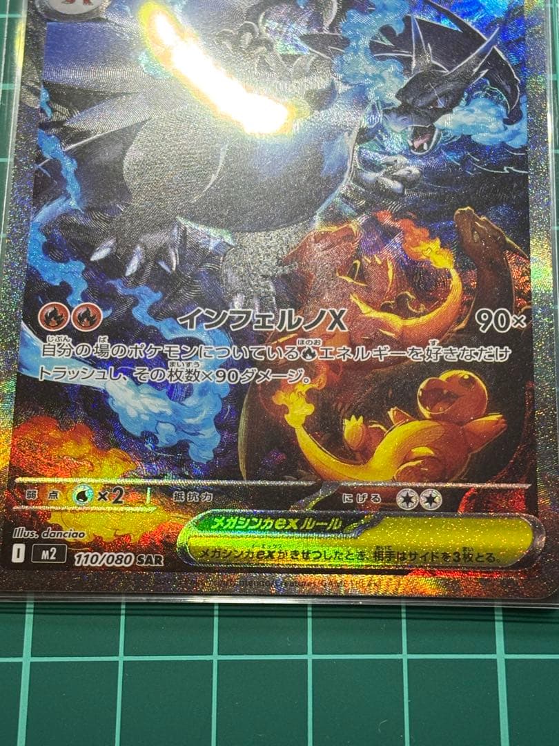 インフェルノX メガリザードンX ex SAR