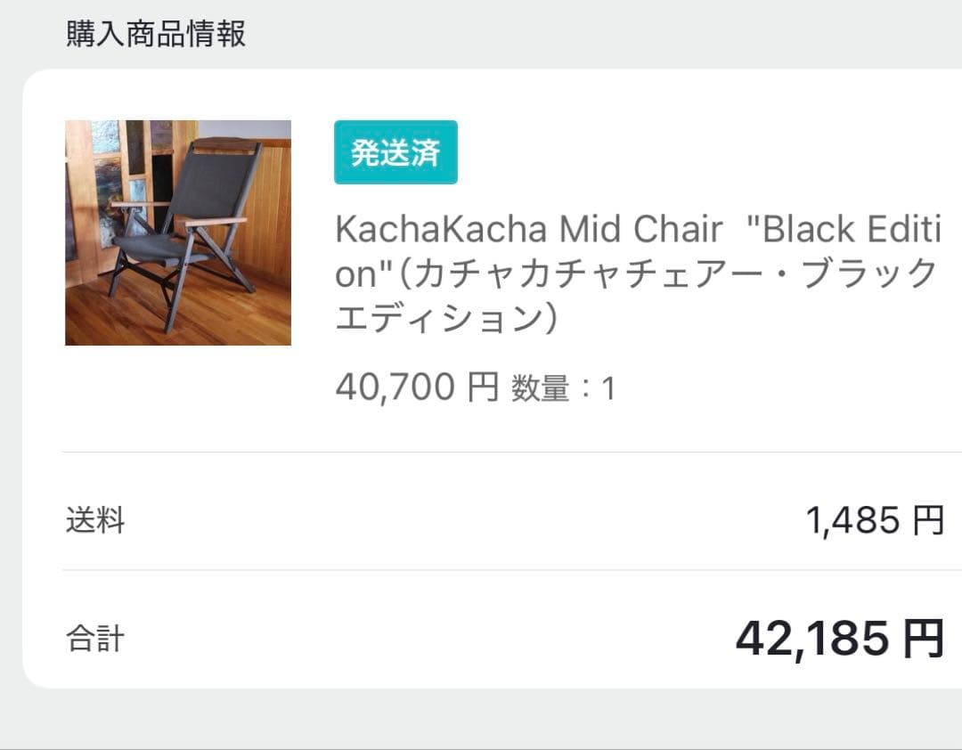 ま*ん様 outsidein カチャカチャチェア カーミットチェア ブラックエデ