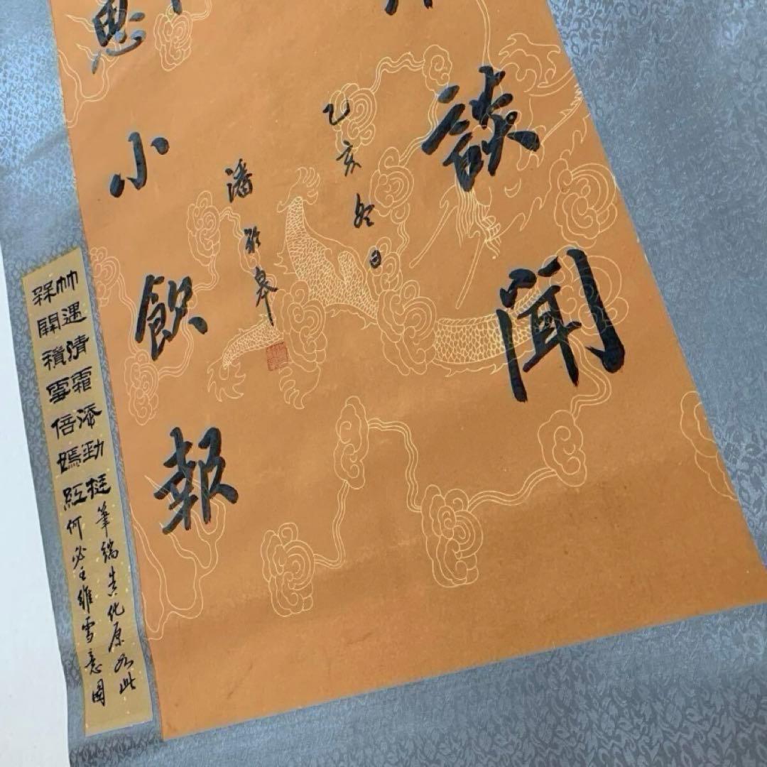 【掛軸】名家　潘齡皋　詩文書　時代物 掛け軸 書道　肉筆保証　古美術領収書付き