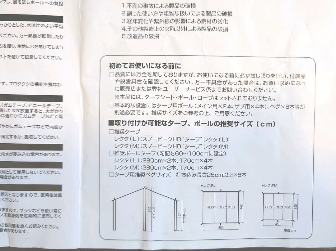 スノーピーク　タープスクリーンレクタM　TP-402