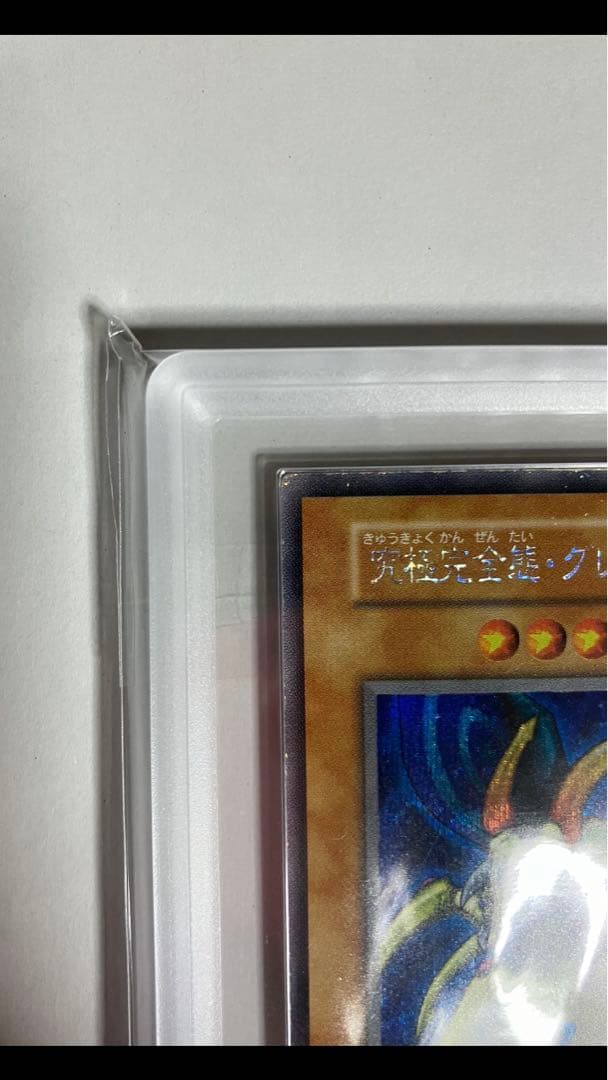 ラ*ん様 究極完全態・グレート・モス 初期シークレットレア　ARS6