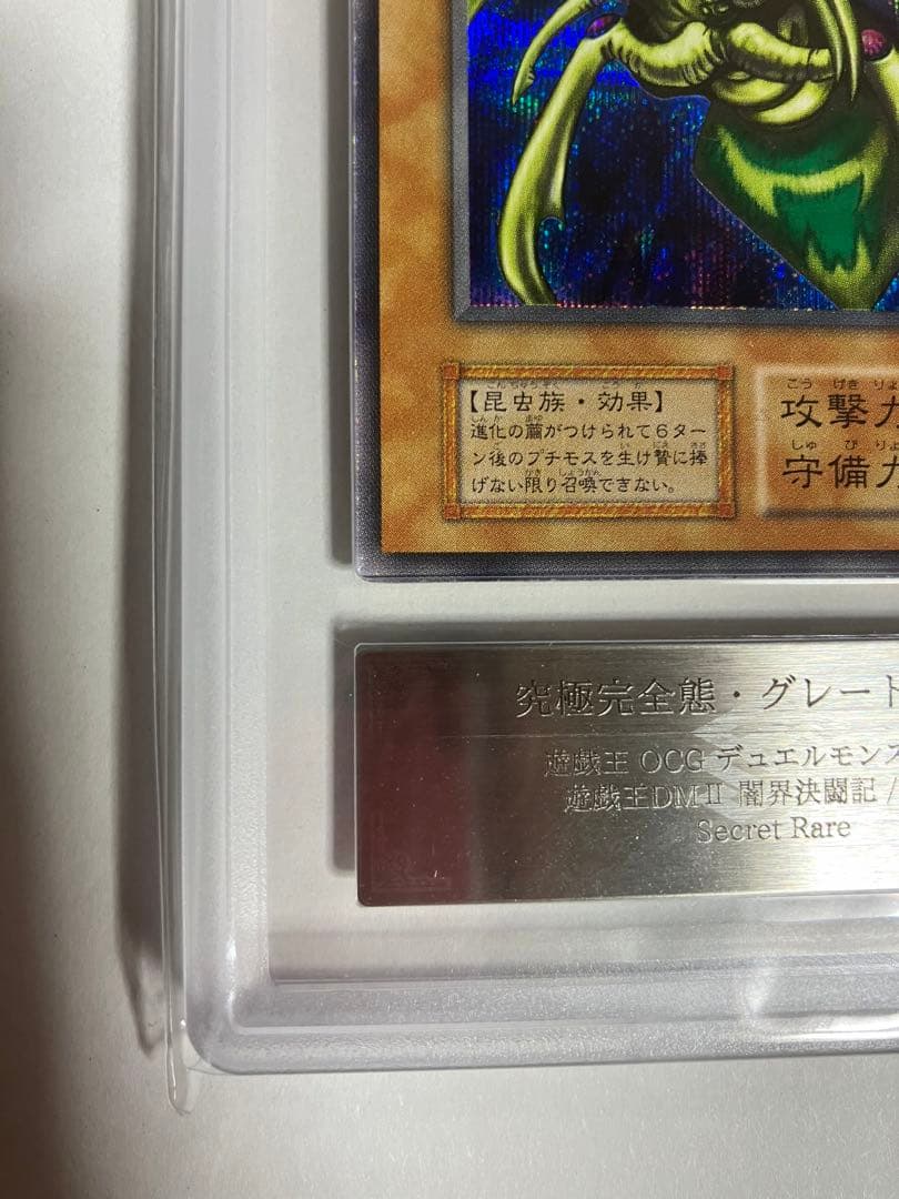 ラ*ん様 究極完全態・グレート・モス 初期シークレットレア　ARS6