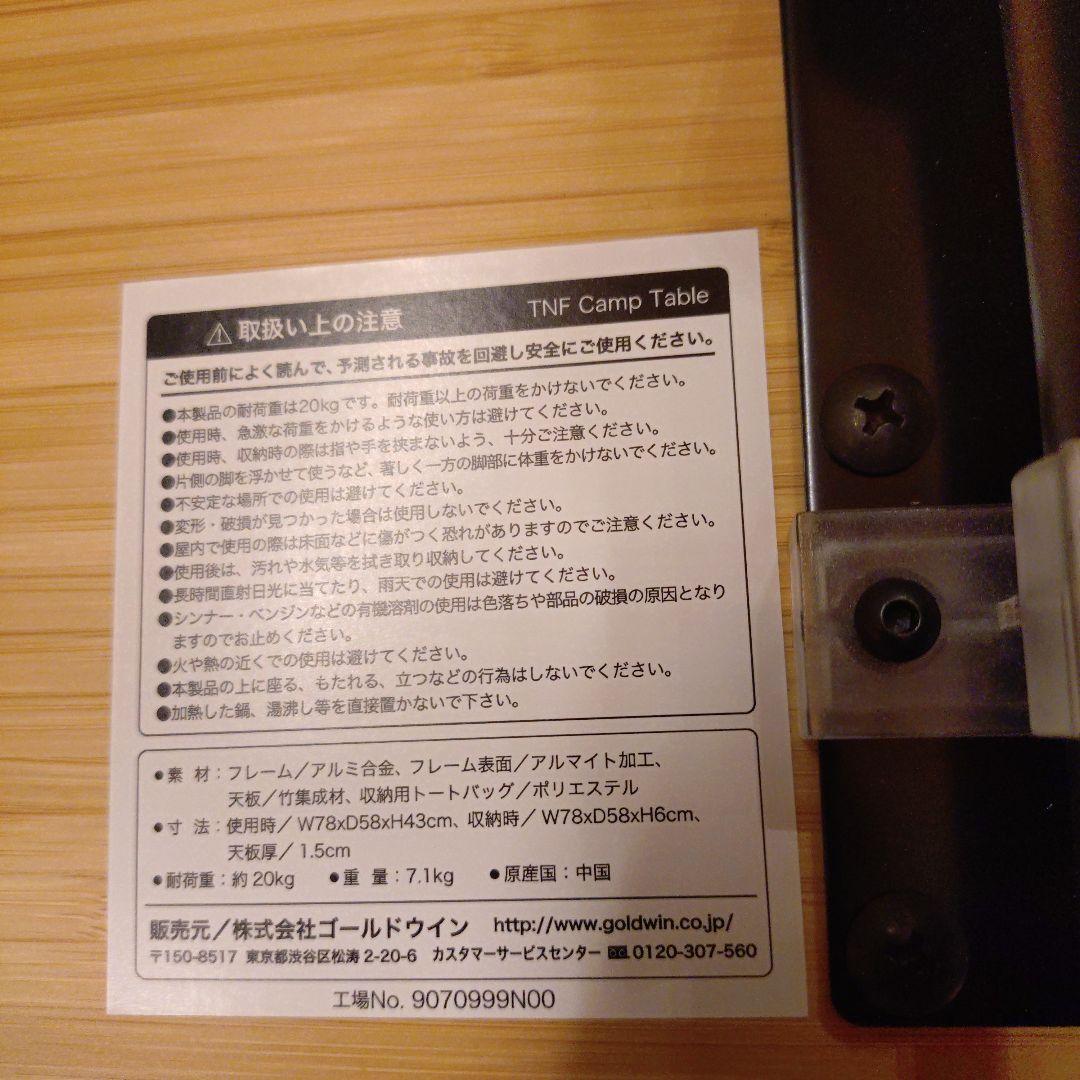 ノースフェイス　キャンプテーブル　お買い得　　【入れ物付】メルカリ最安値