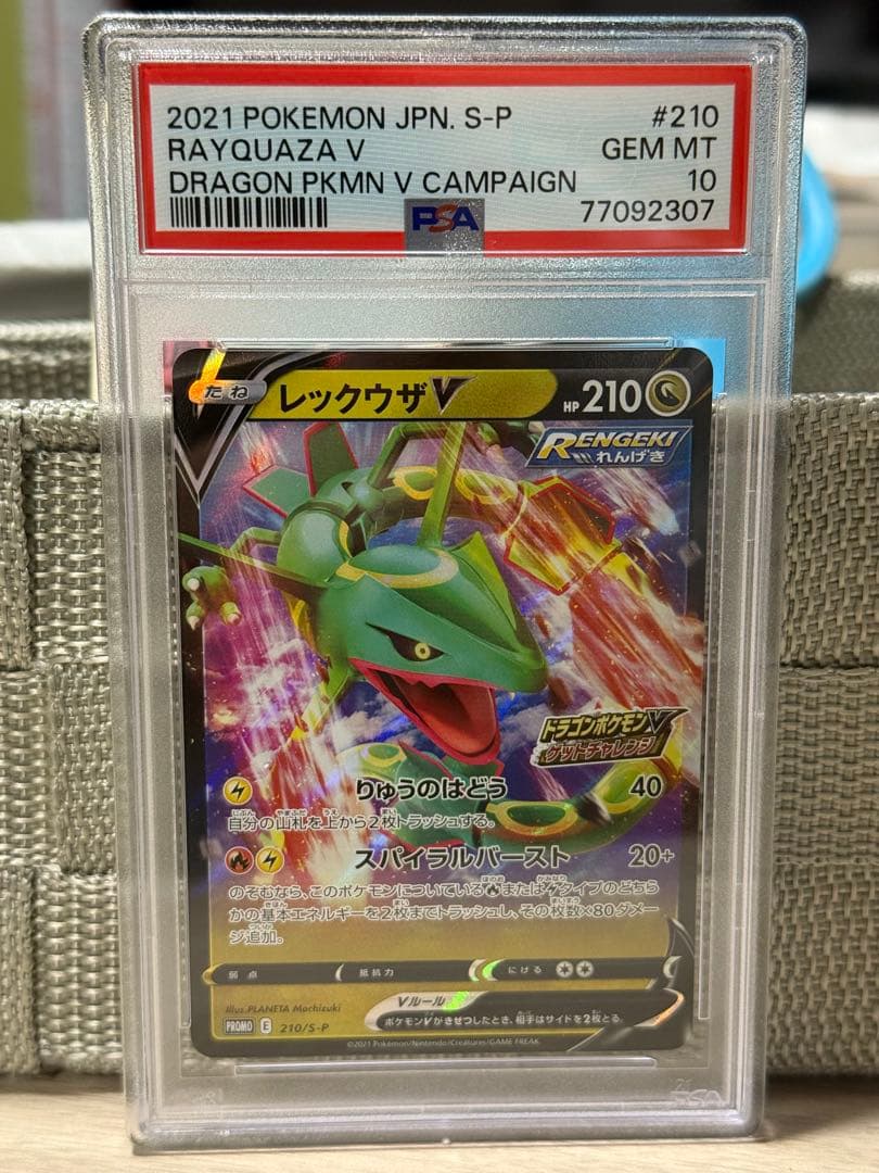 レックウザ V : プロモ P [S-P 210] PSA10 4連番セット