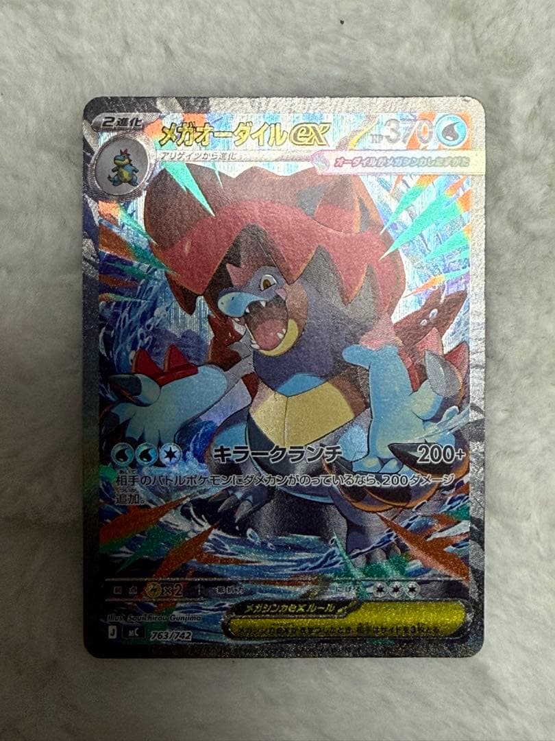 メガオーダイルex sar スタートデッキ100 ポケモンカード psa提出予定