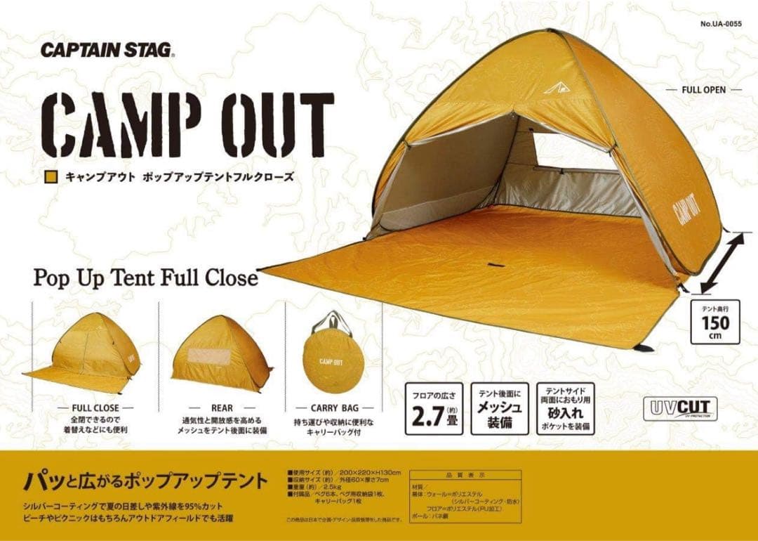 CAPTAIN STAG CAMP OUT ポップアップテント