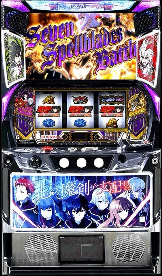 スマスロ　七つの魔剣が支配する　実機　簡易ユニット付き　【家スロ　パチスロ】