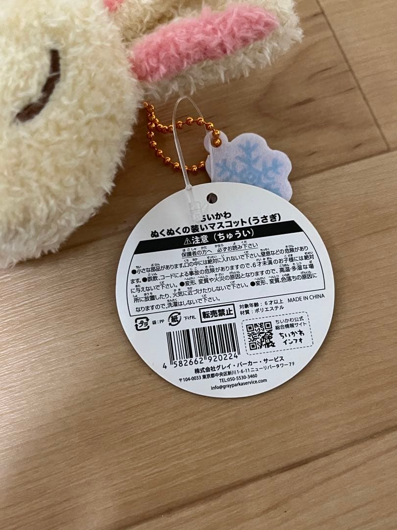 ちいかわ　うさぎ冬の装いぬいぐるみ　マフラー