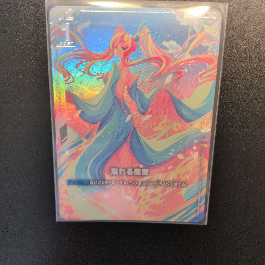 GD01-118 U+ 溢れる慈愛(パラレル)