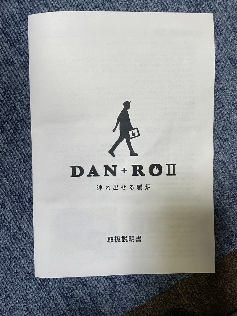 DAN+RO II 連れ出せる暖炉