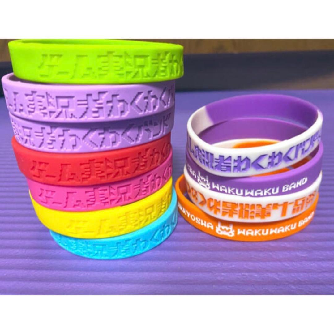 ゲーム実況者わくわくバンド ラバーバンド セット