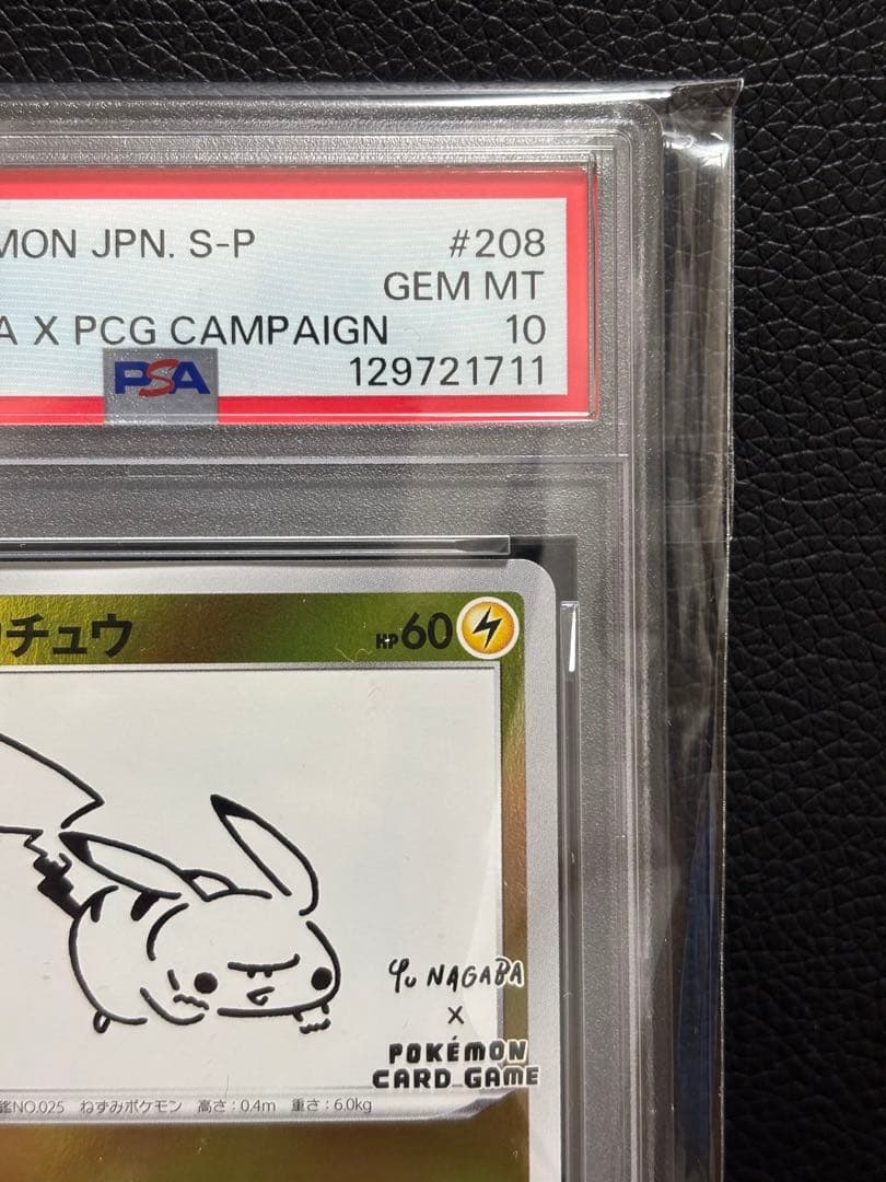 ピカチュウ：YU NAGABA×ポケモンカードゲーム PROMO S-Pプロモ…