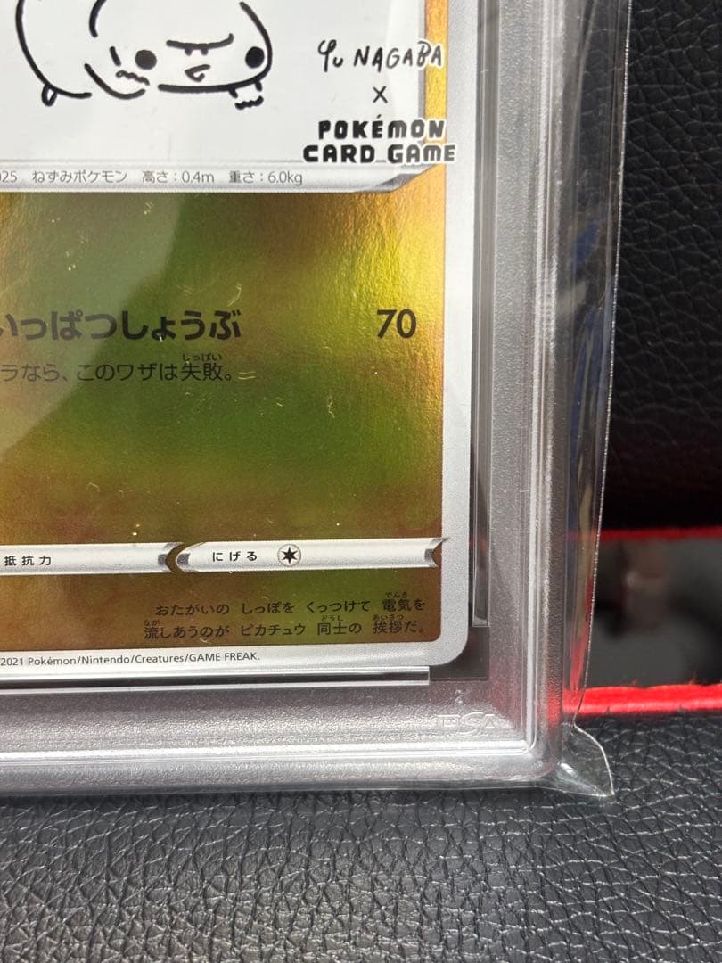 ピカチュウ：YU NAGABA×ポケモンカードゲーム PROMO S-Pプロモ…