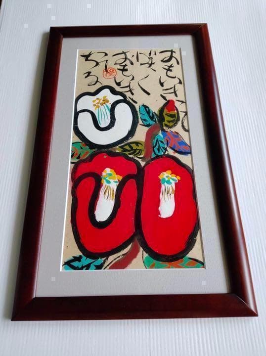 渡辺俊明　墨彩画  美品　希少 裏書きあり