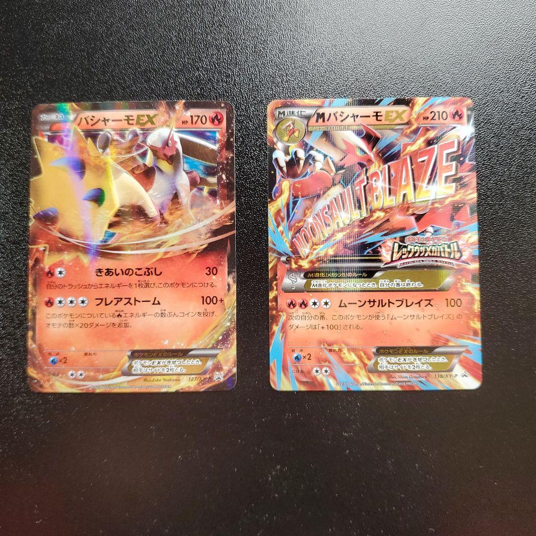 バシャーモEX MバシャーモEX：レックウザメガバトル PROMO XY