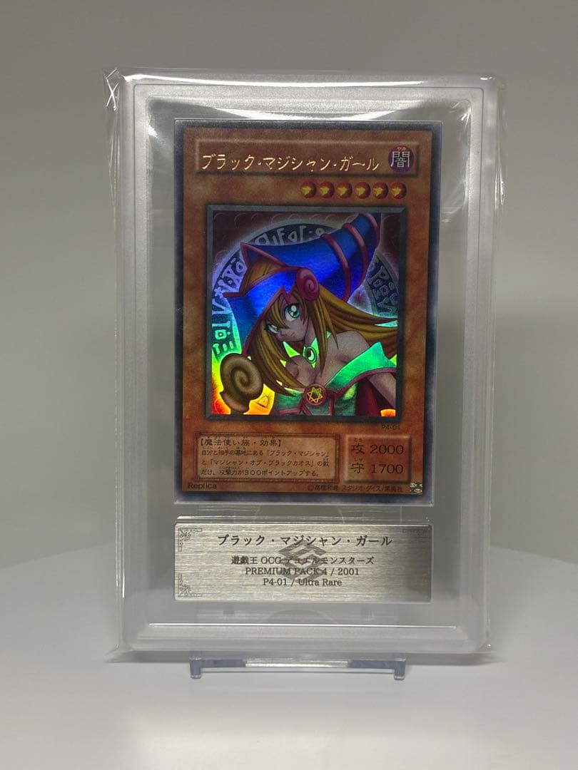 遊戯王 ブラックマジシャン•ガール ARS10+ ウルトラレア P4-01