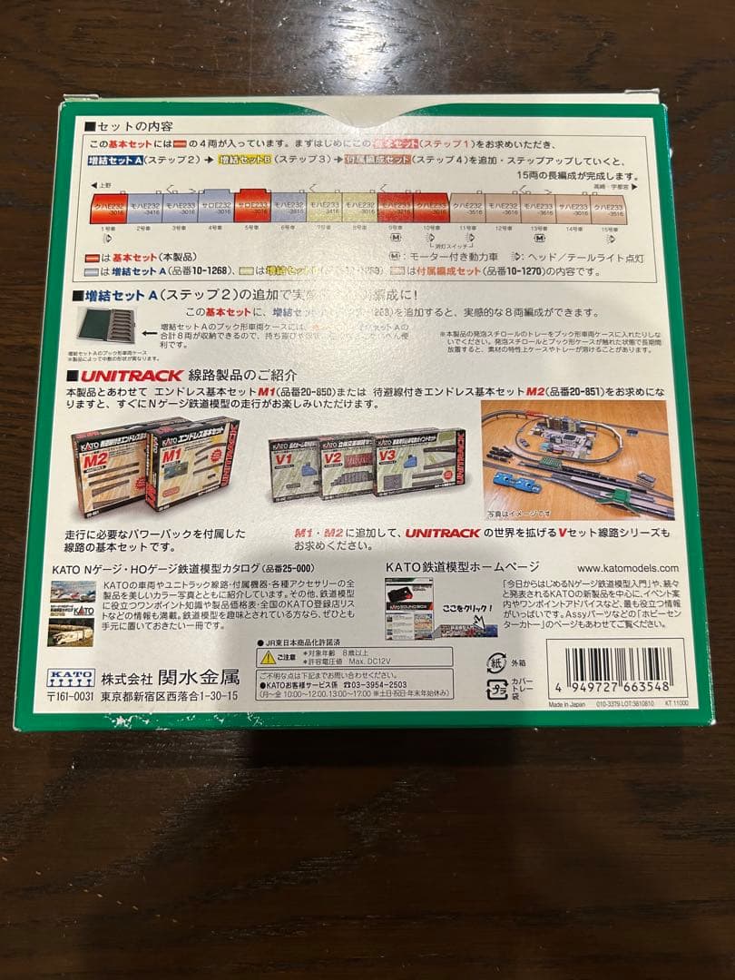 KATO10-1267 E233系3000番台 東海道線上野東京ライン基本セット