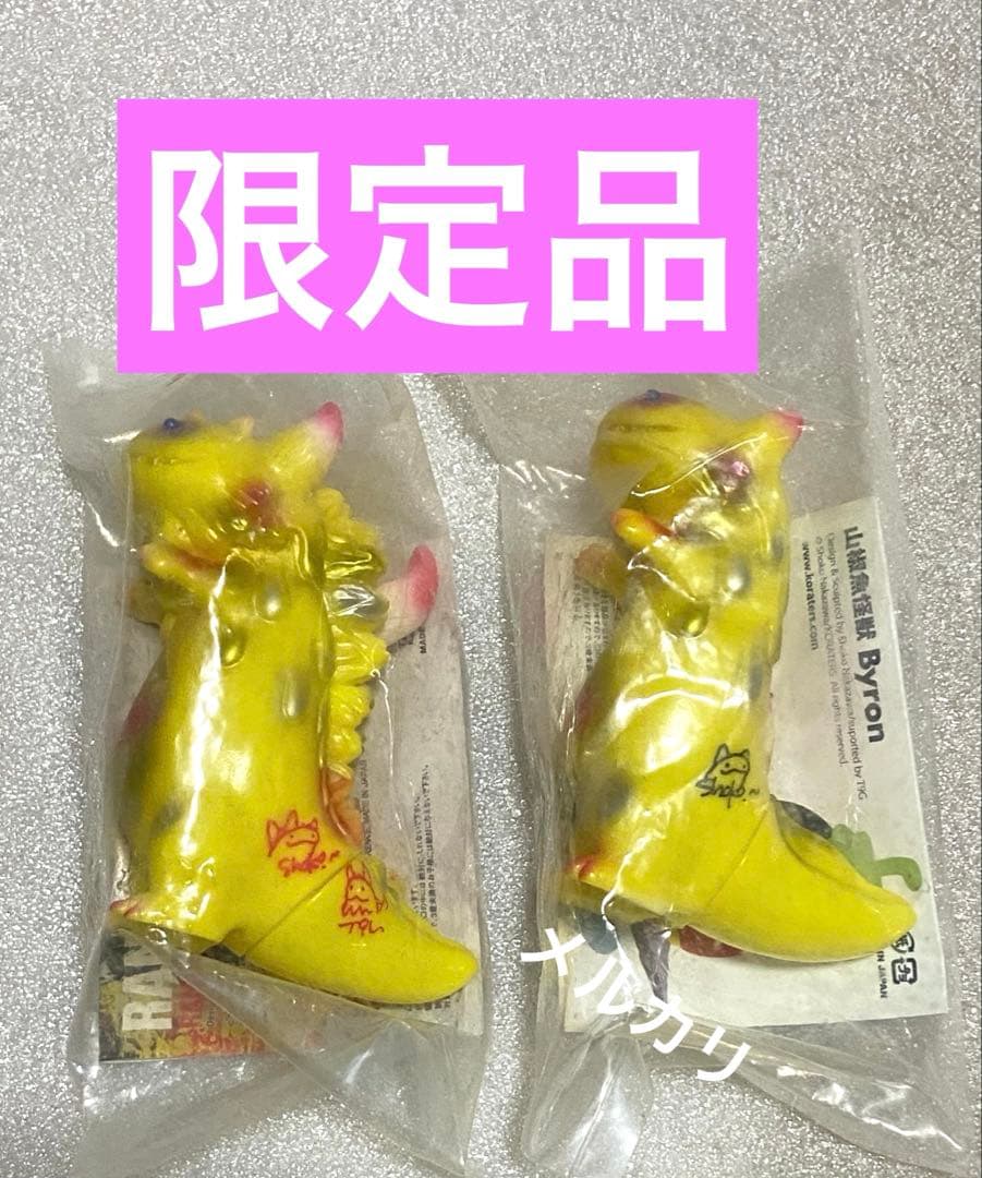 山椒魚怪獣 バイロン ソフビ 限定品 限定盤 限定版 バージョン レア グッズ