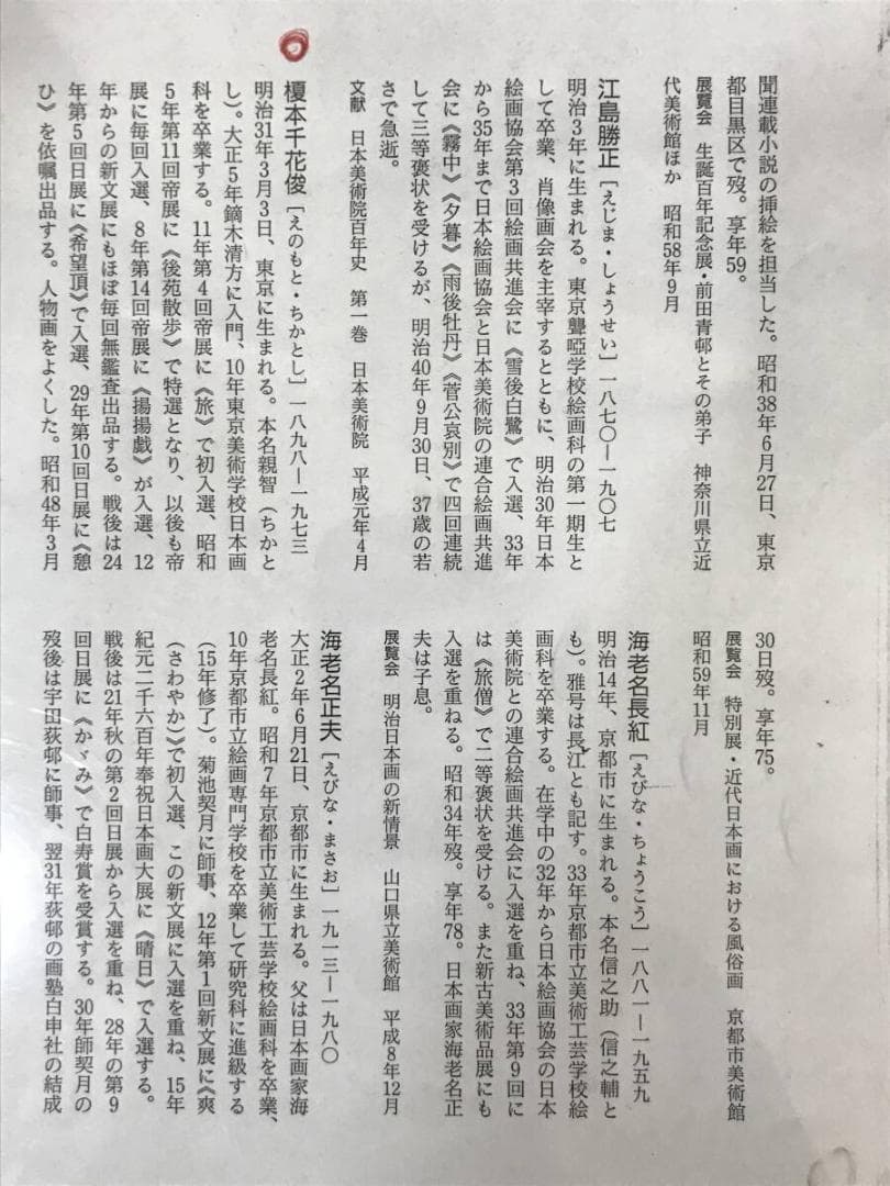 真作/榎本千花俊/春山佳趣図/春景山水人牛図/山水図/掛軸☆宝船☆AH-602