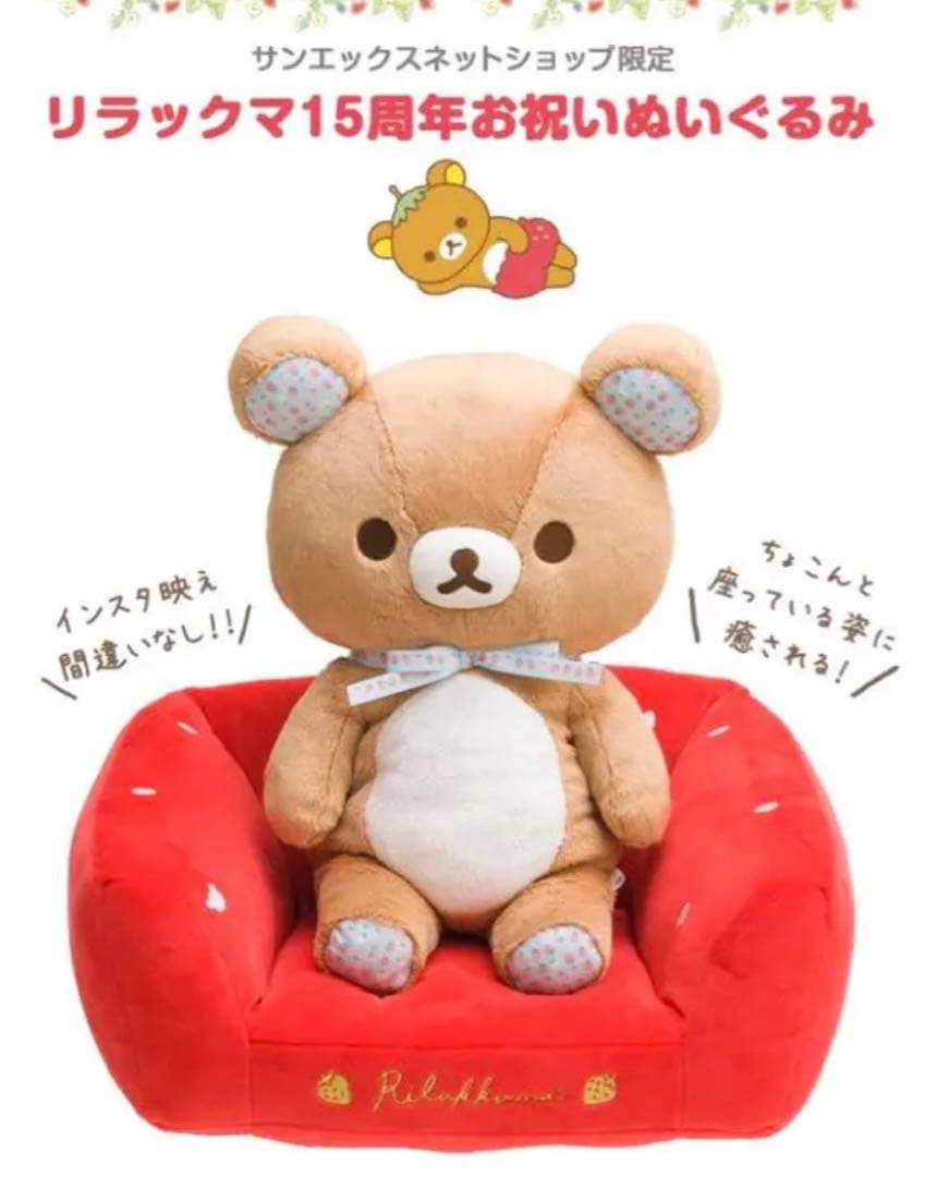 APEACH リラックマ 15周年 お祝い ストロベリー 限定