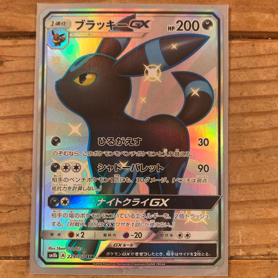 ポケモンカードブラッキーGX
