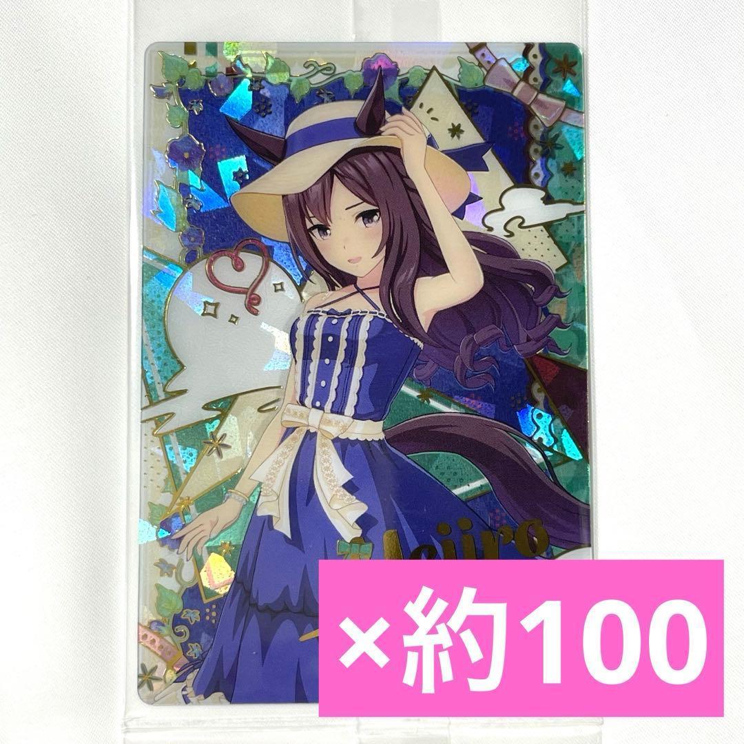 メジロドーベル ツインウエハース 第5R 約100枚ウマ娘プリティーダービー