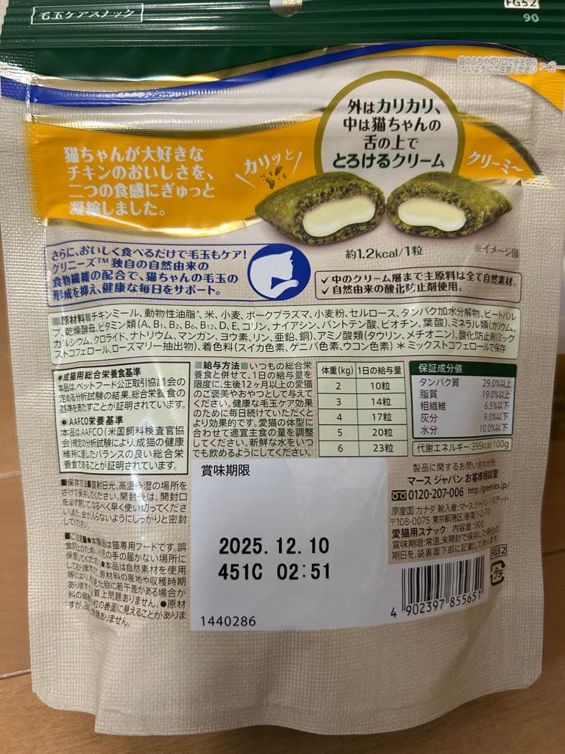 ロイヤルカナン メインクーン 2kg （2袋）+ グリニーズ90g（1袋）