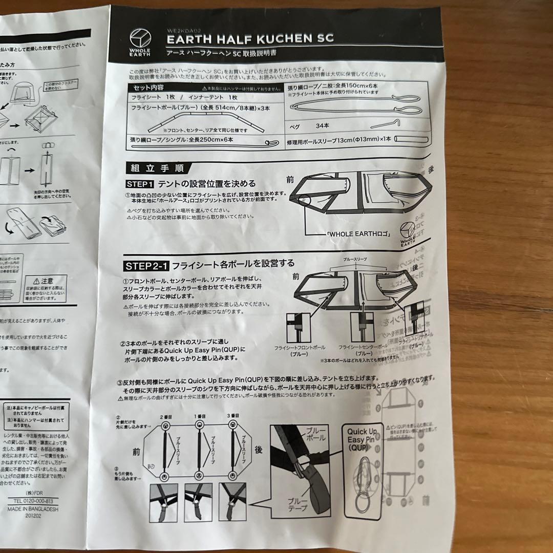 ホールアース　ハーフクーヘンsc 3〜４人用　かまぼこ型テント