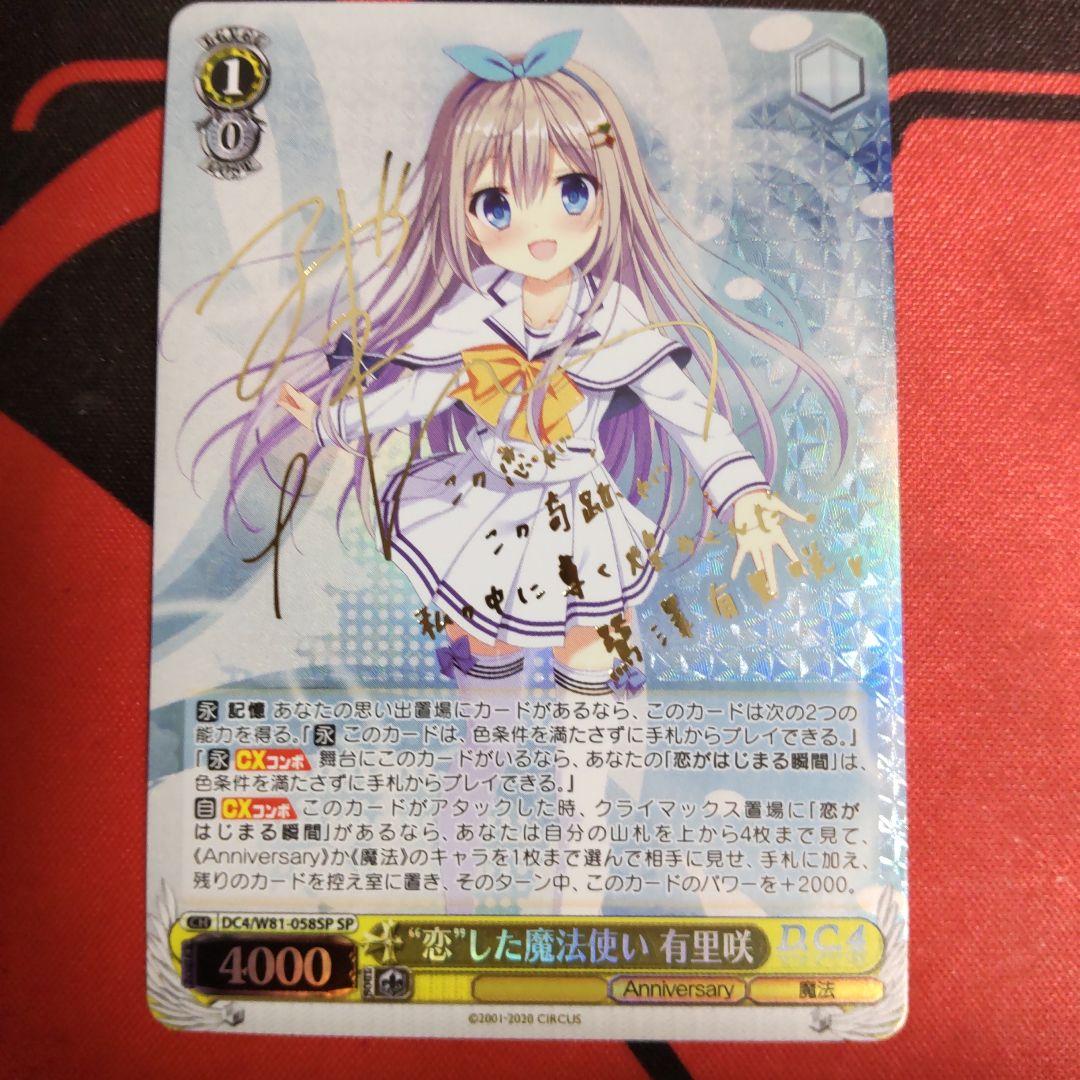 ヴァイスシュヴァルツ 恋した魔法使い 有里咲 SP