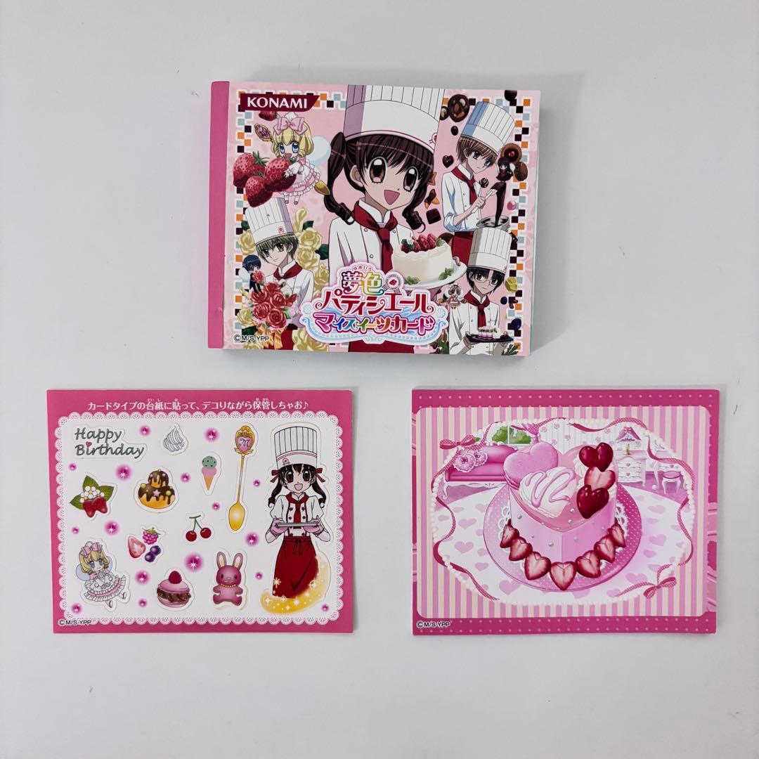 夢色パティシエール マイスイーツカード 32 枚グッズセット 平成レトロ