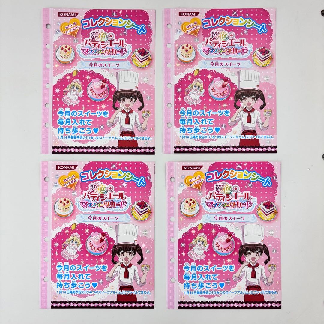 夢色パティシエール マイスイーツカード 32 枚グッズセット 平成レトロ