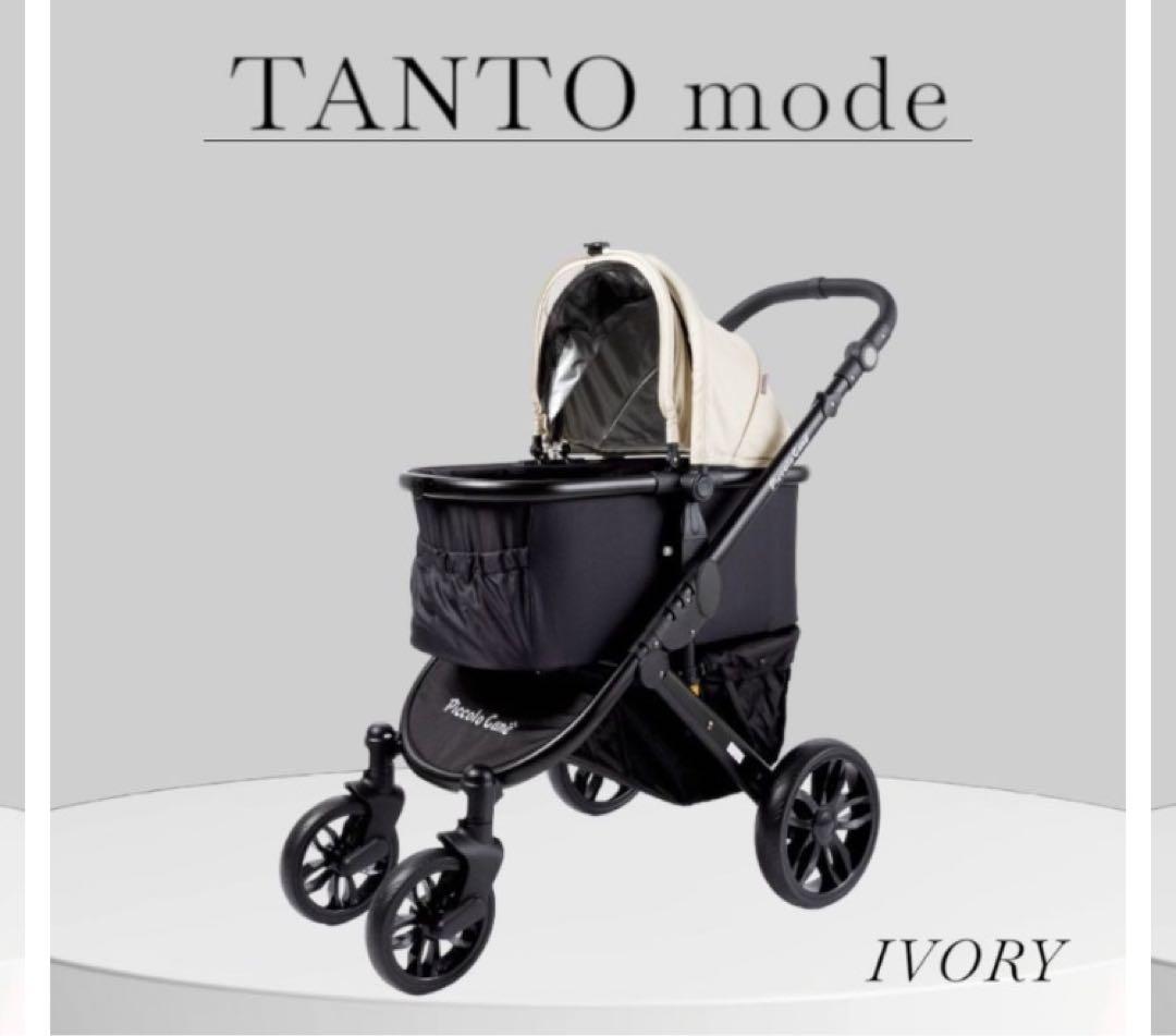 Piccolo Cané TANTO mode ペットカート アイボリー