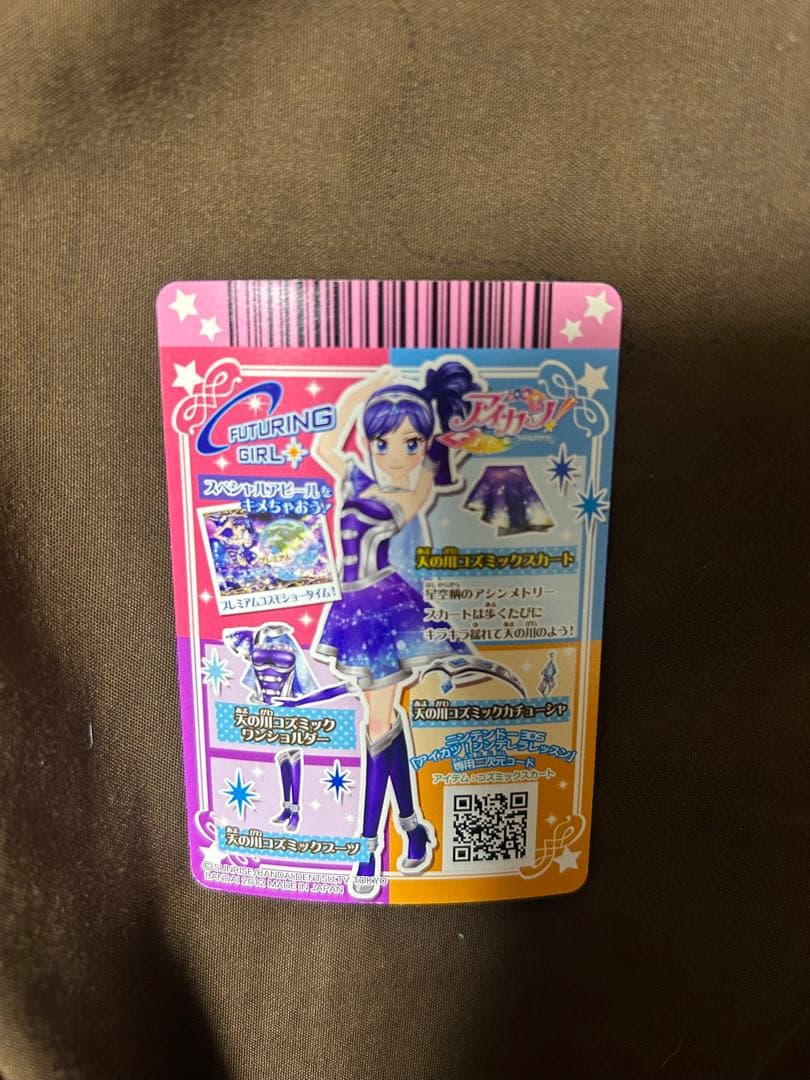 アイカツカード　天の川コズミックコーデ　霧矢あおい