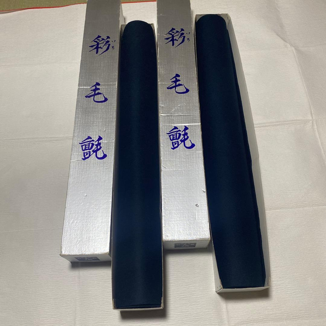 茶道具　毛氈　2枚