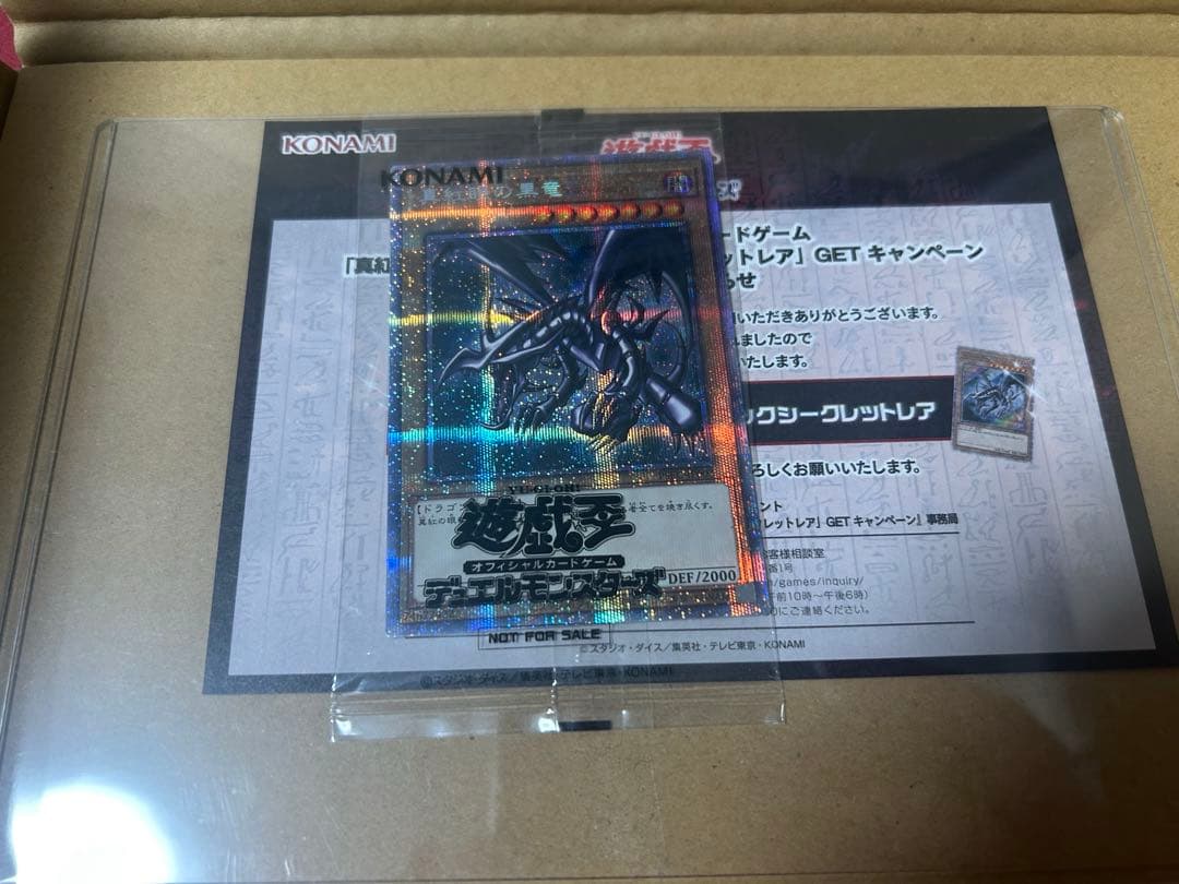 【美品】遊戯王　真紅眼の黒竜　プリズマ　未開封　当選通知書付き