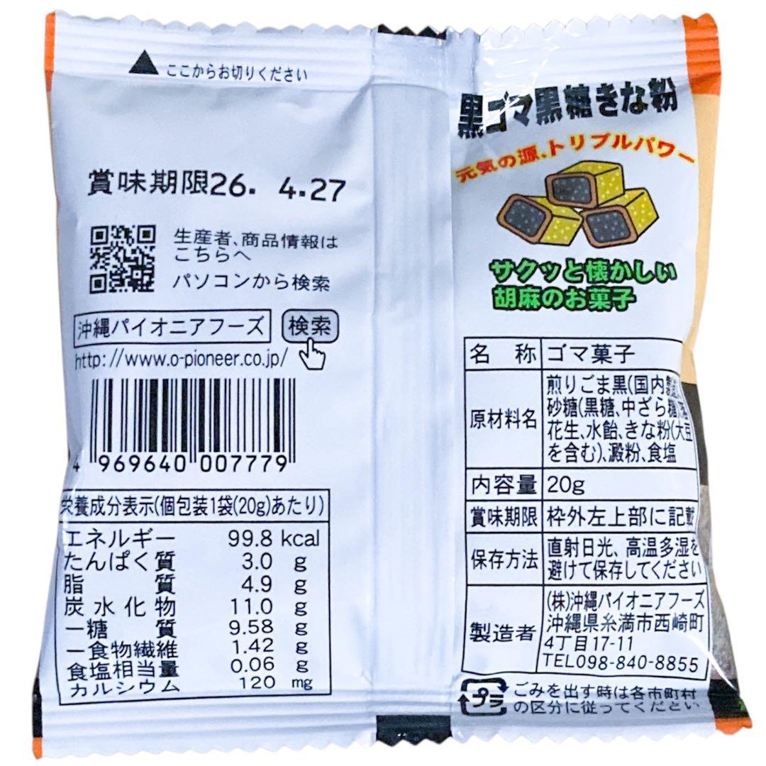 ㊗️人気商品⑤㊗️沖縄・黒ごま黒糖きな粉(１箱１２セット・１２０袋)・お買得／大容量
