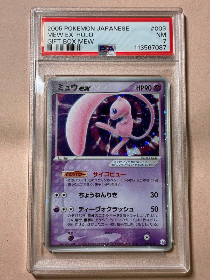 PSA7 ミュウ ex ギフトボックス ミュウ・ルカリオver.