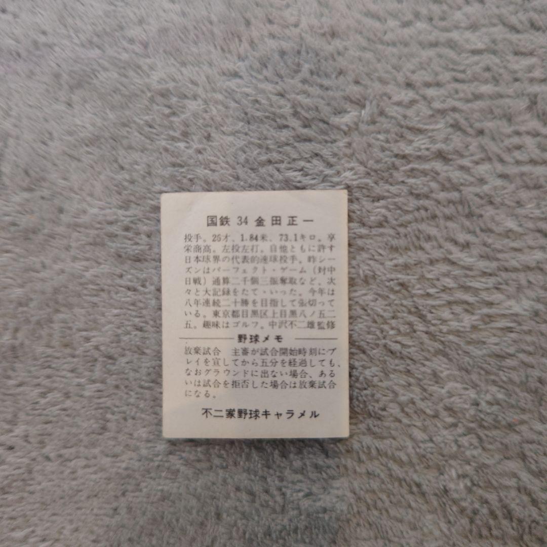 不二家野球キャラメルカード 金田正一