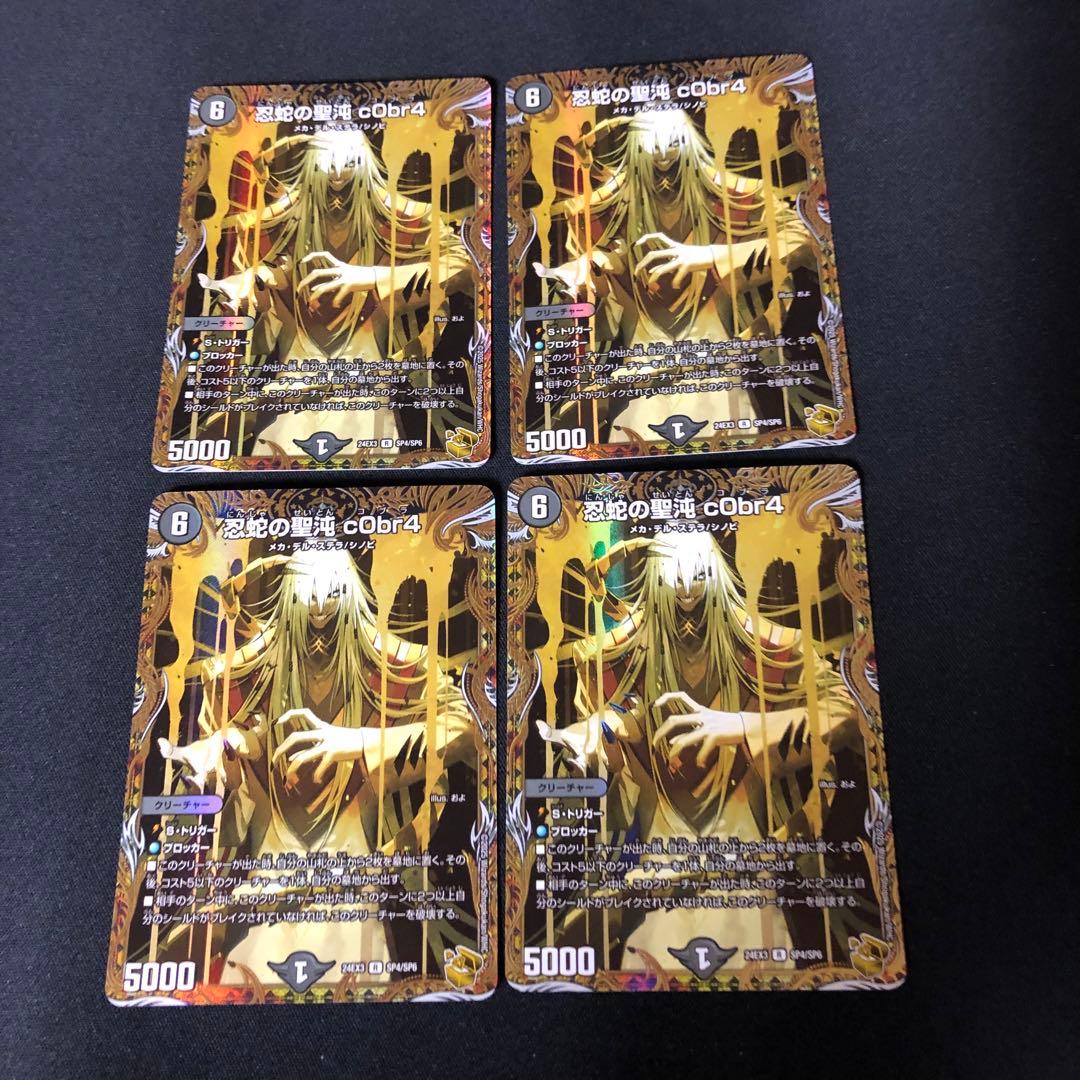 忍蛇の聖沌コブラ 金トレジャー　4枚