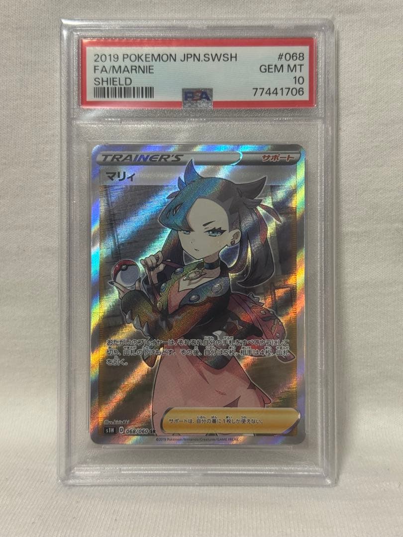 シールドマリィ SR PSA10 ②