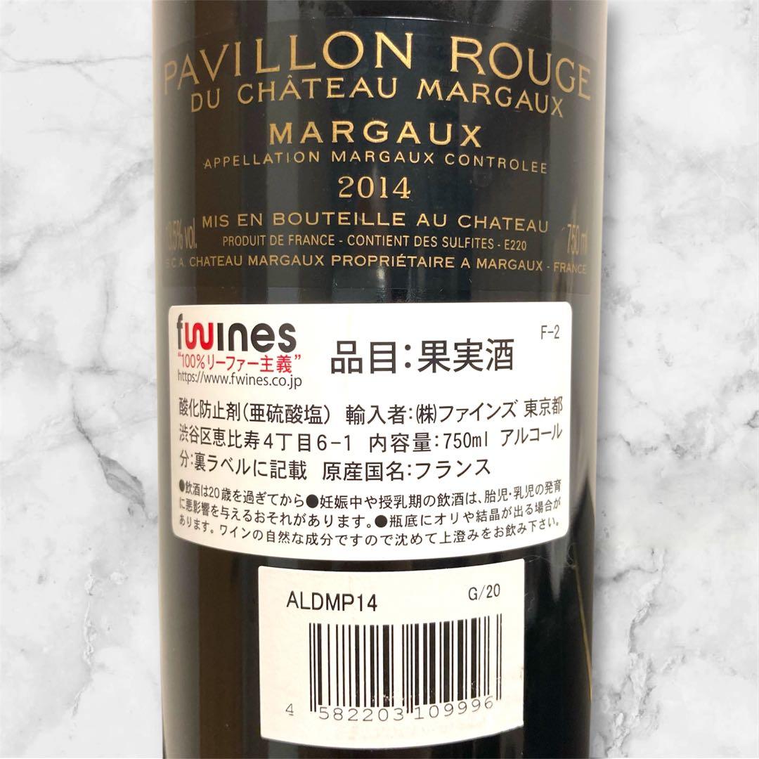 パヴィヨン・ルージュ・デュ・シャトー・マルゴー 2014