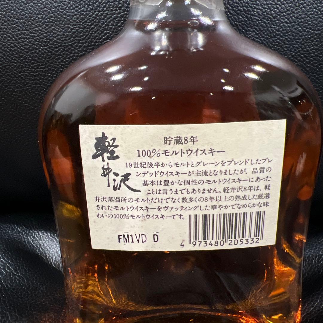 軽井沢　8年　熟成 100%モルトウイスキー