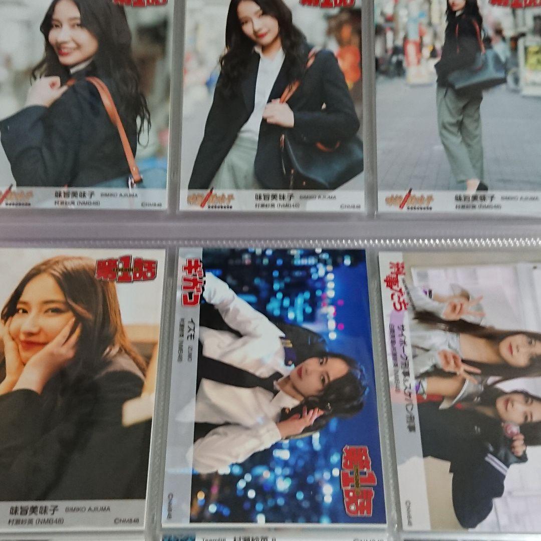 NMB48 村瀬紗英 生写真 ①