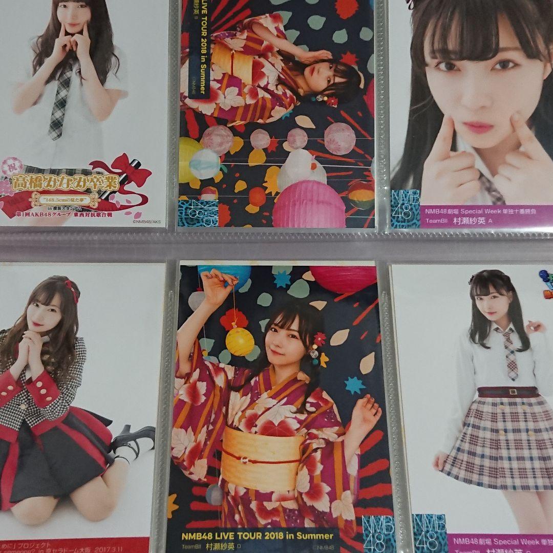 NMB48 村瀬紗英 生写真 ①