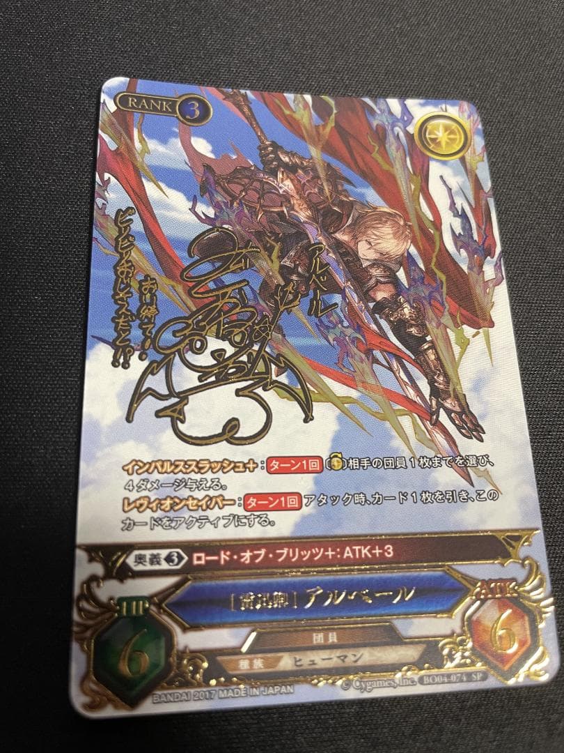 【最終値下】グラブルTCG　アルベール　サイン　SP