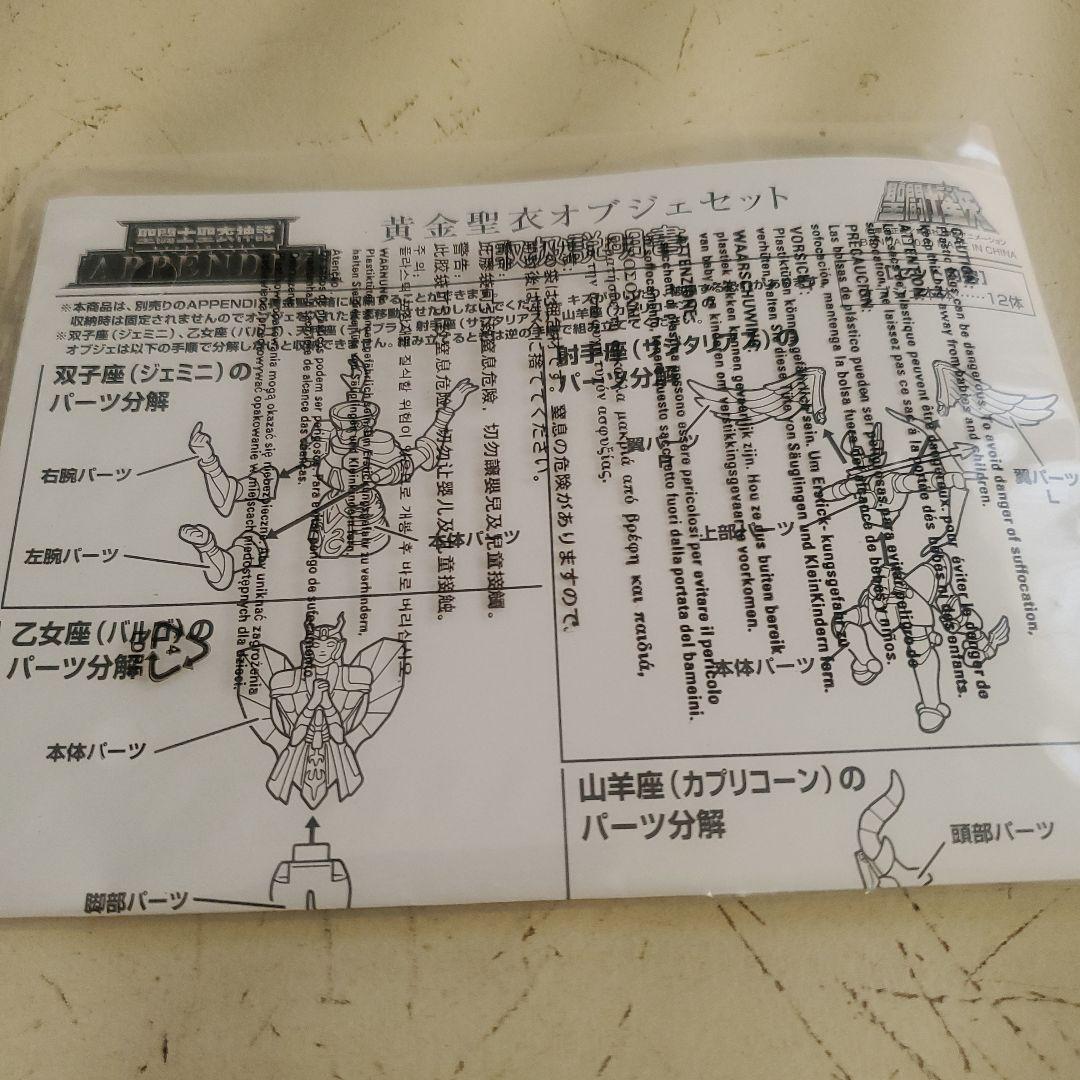 聖闘士聖衣神話